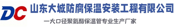 香坊大城防腐保温安装工程有限公司